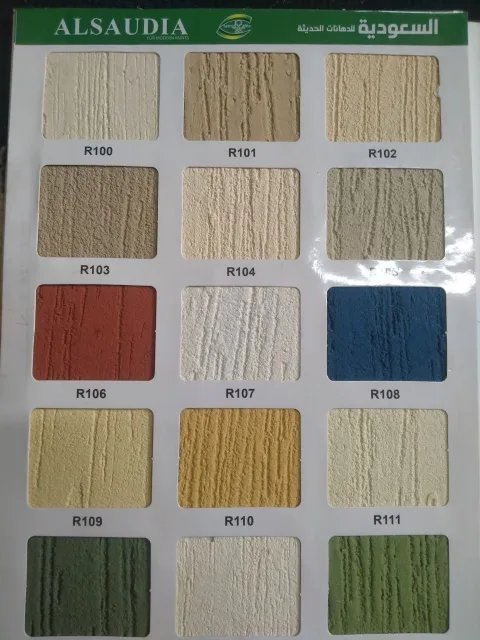 كتالوج R101 — صفحة ألوان 1